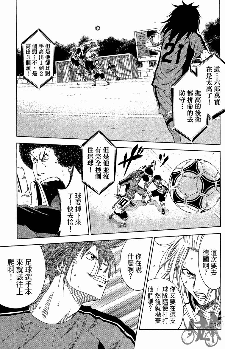 魔法足球 第10卷 第112页