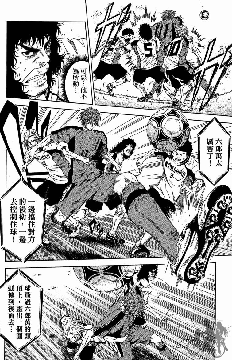 魔法足球 第10卷 第113页