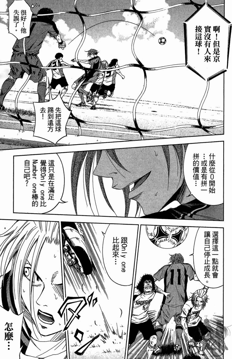 魔法足球 第10卷 第114页