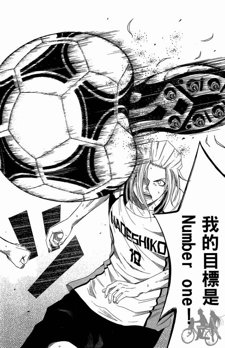 魔法足球 第10卷 第115页