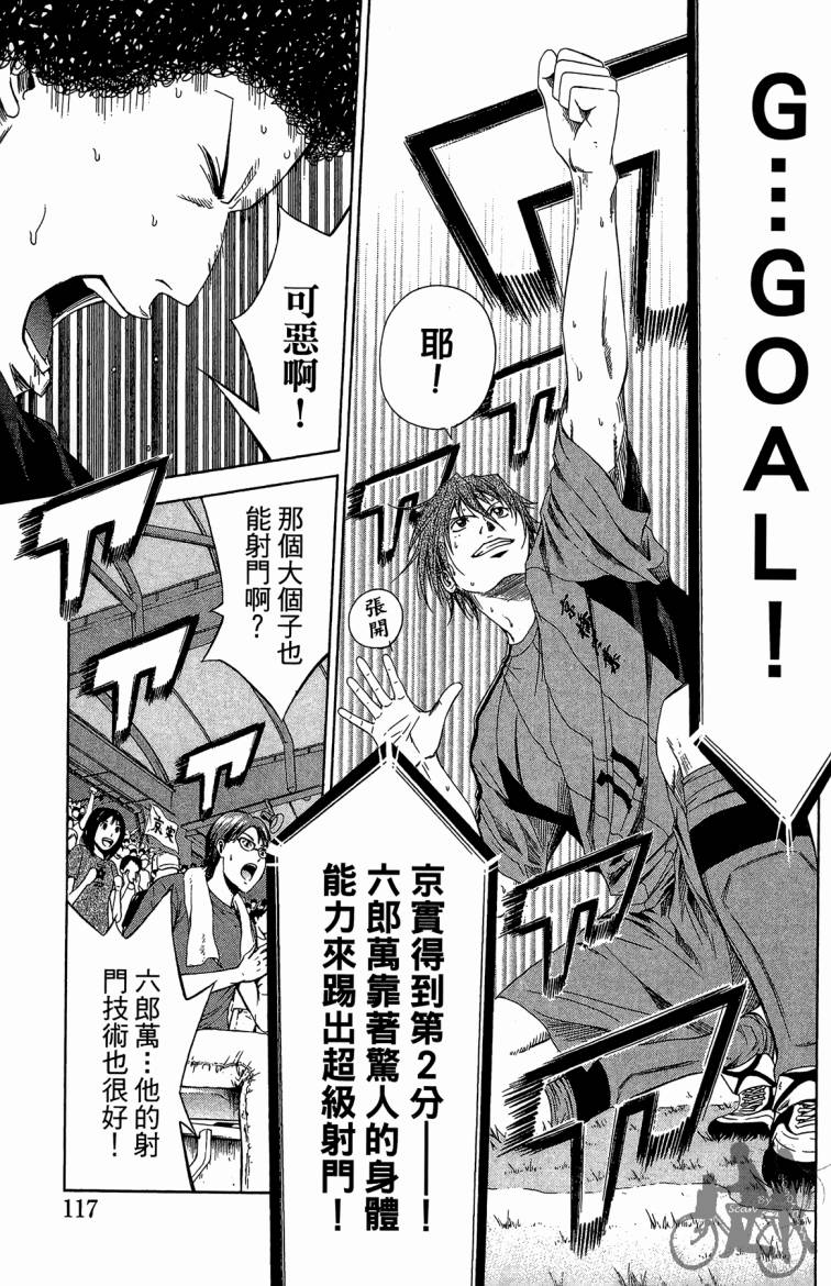 魔法足球 第10卷 第118页