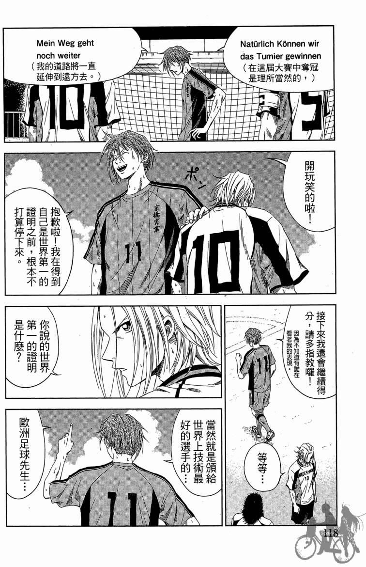 魔法足球 第10卷 第119页