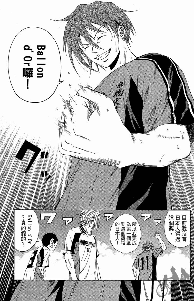 魔法足球 第10卷 第120页