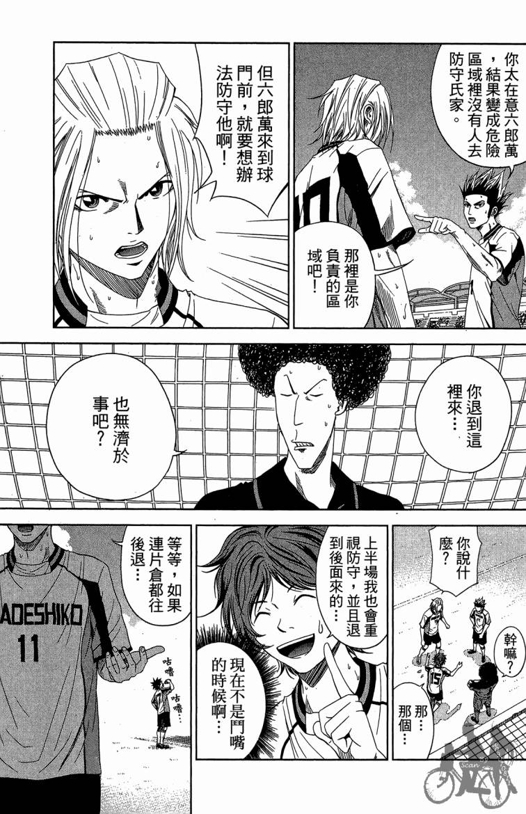 魔法足球 第10卷 第122页