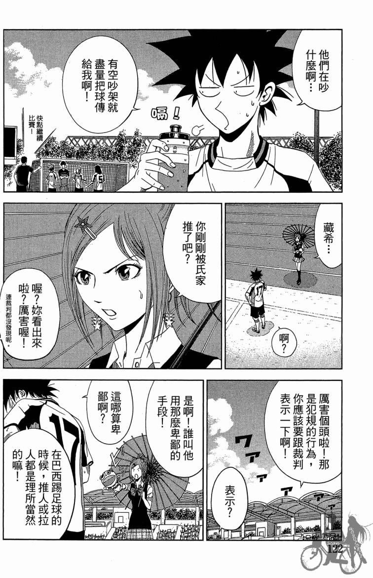 魔法足球 第10卷 第123页