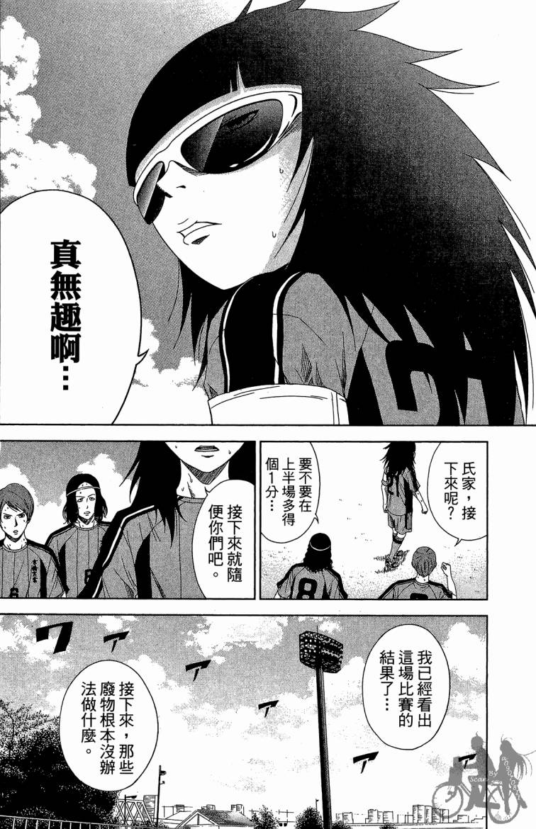 魔法足球 第10卷 第125页