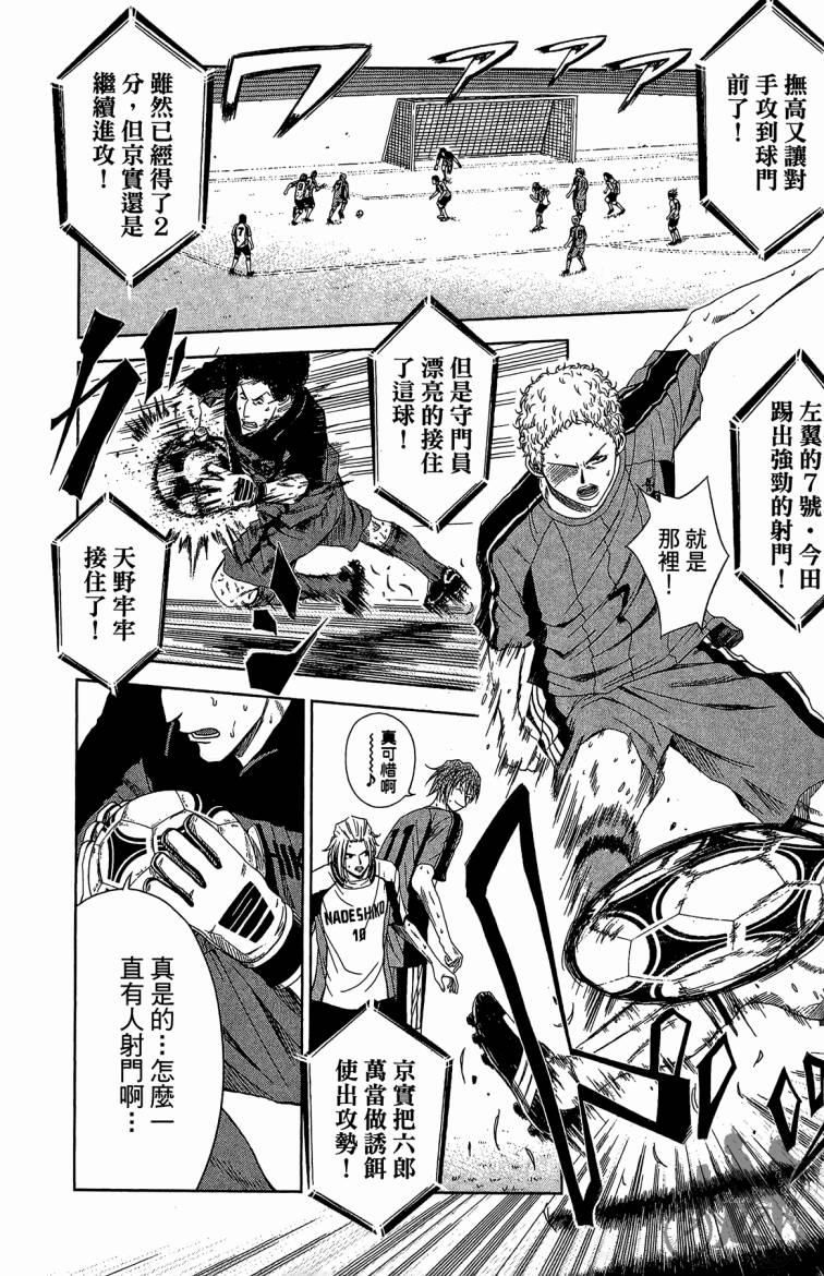 魔法足球 第10卷 第126页