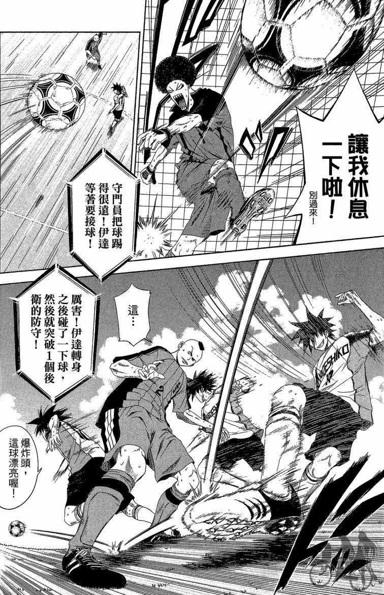 魔法足球 第10卷 第127页