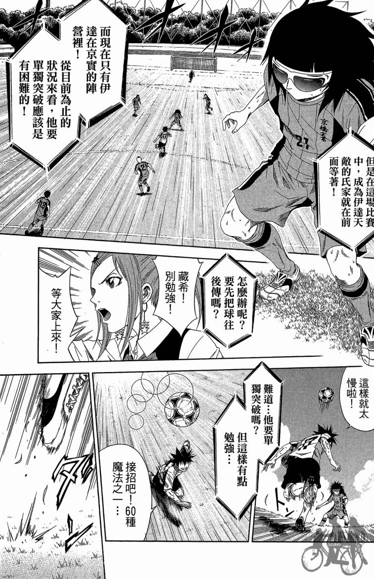 魔法足球 第10卷 第128页