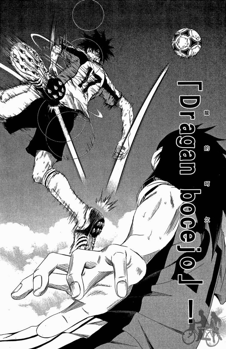 魔法足球 第10卷 第129页