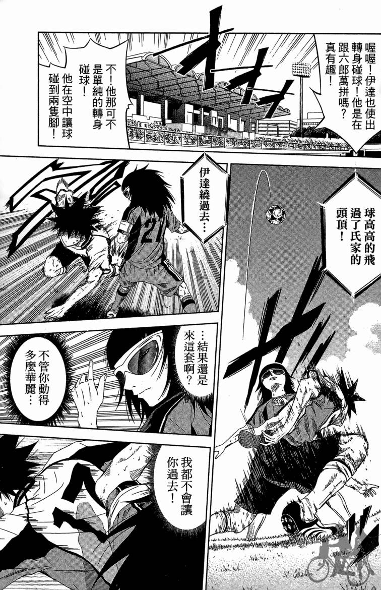 魔法足球 第10卷 第130页