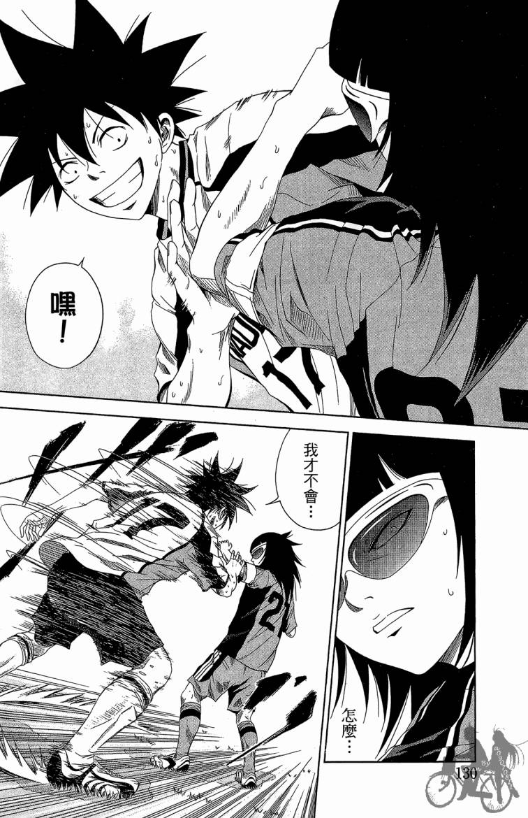 魔法足球 第10卷 第131页