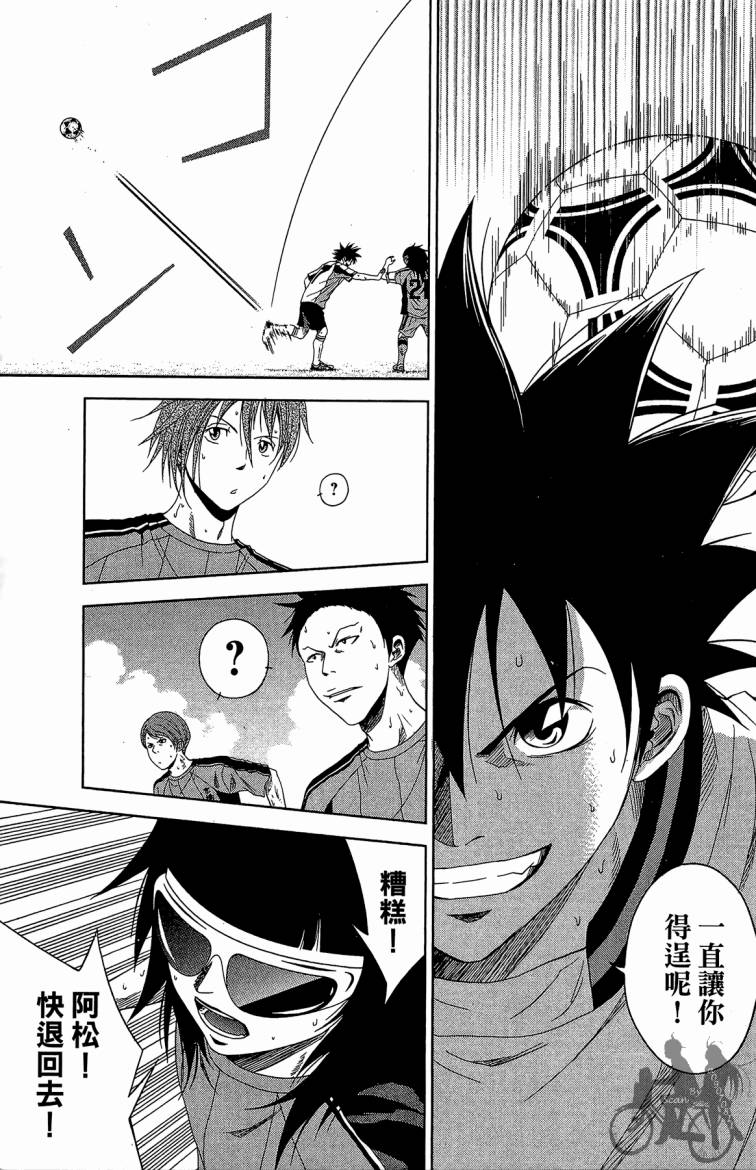 魔法足球 第10卷 第132页