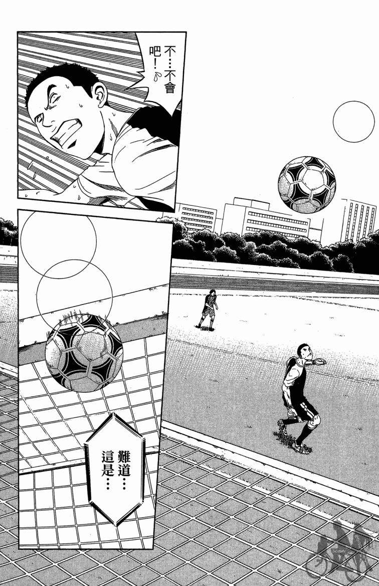 魔法足球 第10卷 第134页