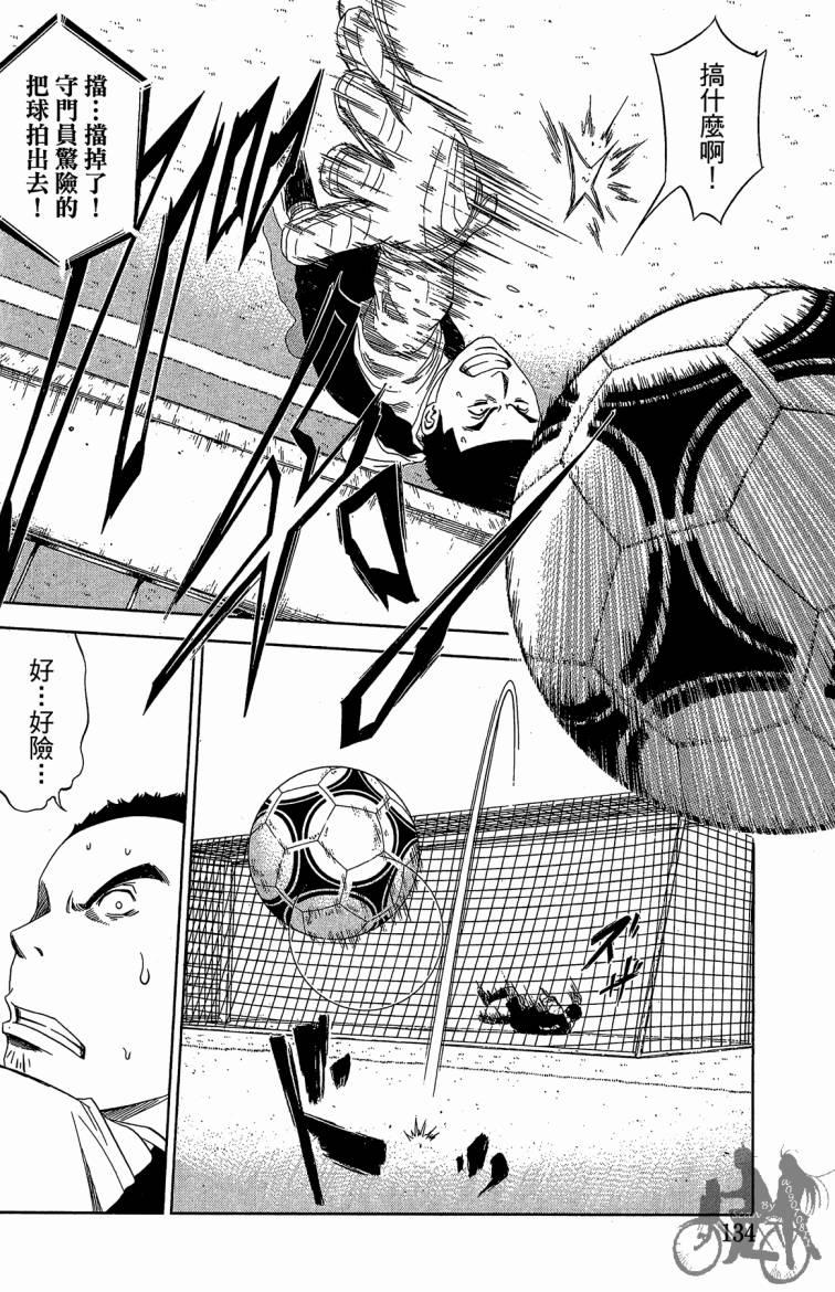 魔法足球 第10卷 第135页