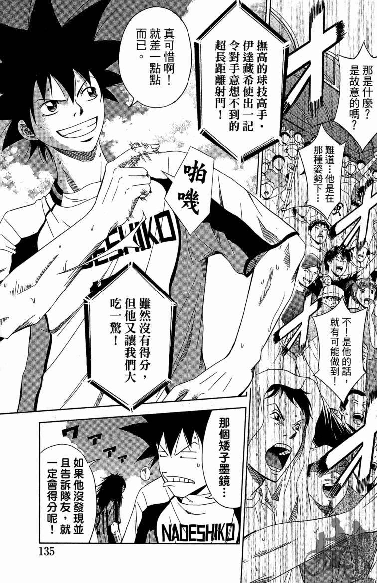 魔法足球 第10卷 第136页