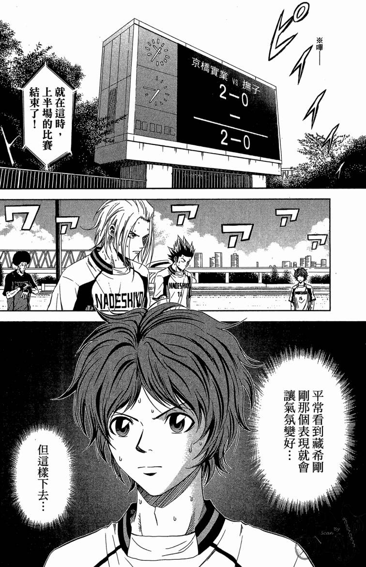 魔法足球 第10卷 第137页