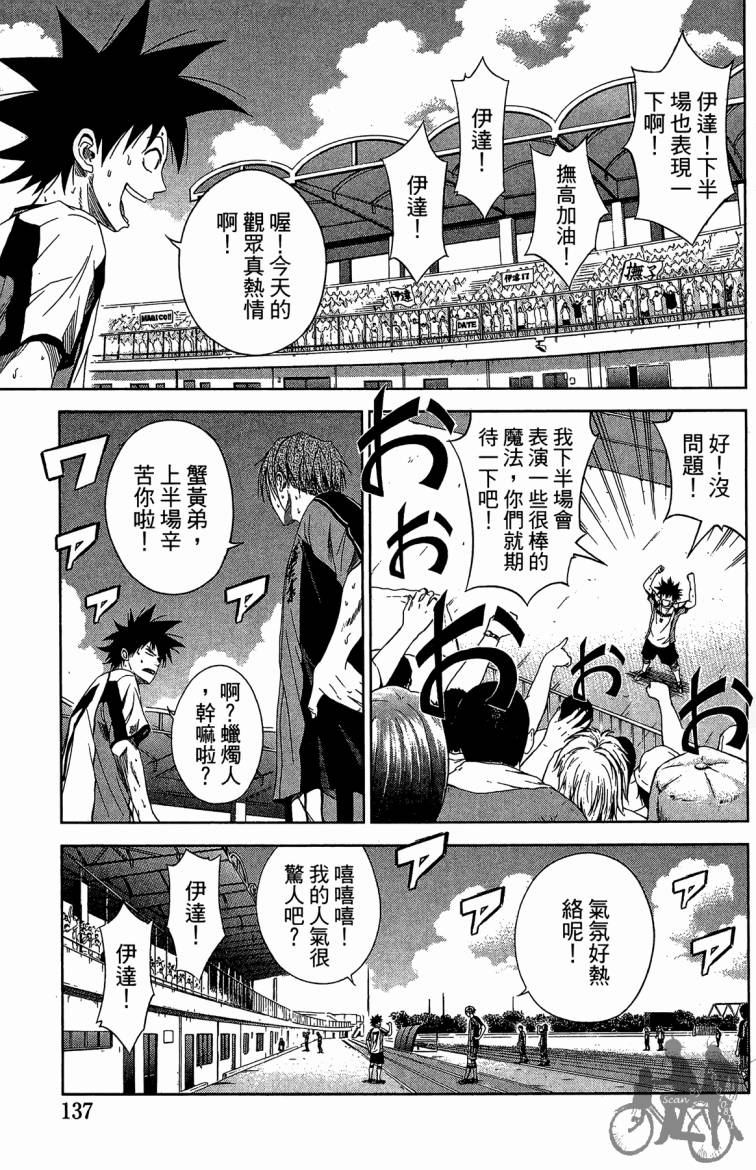 魔法足球 第10卷 第138页