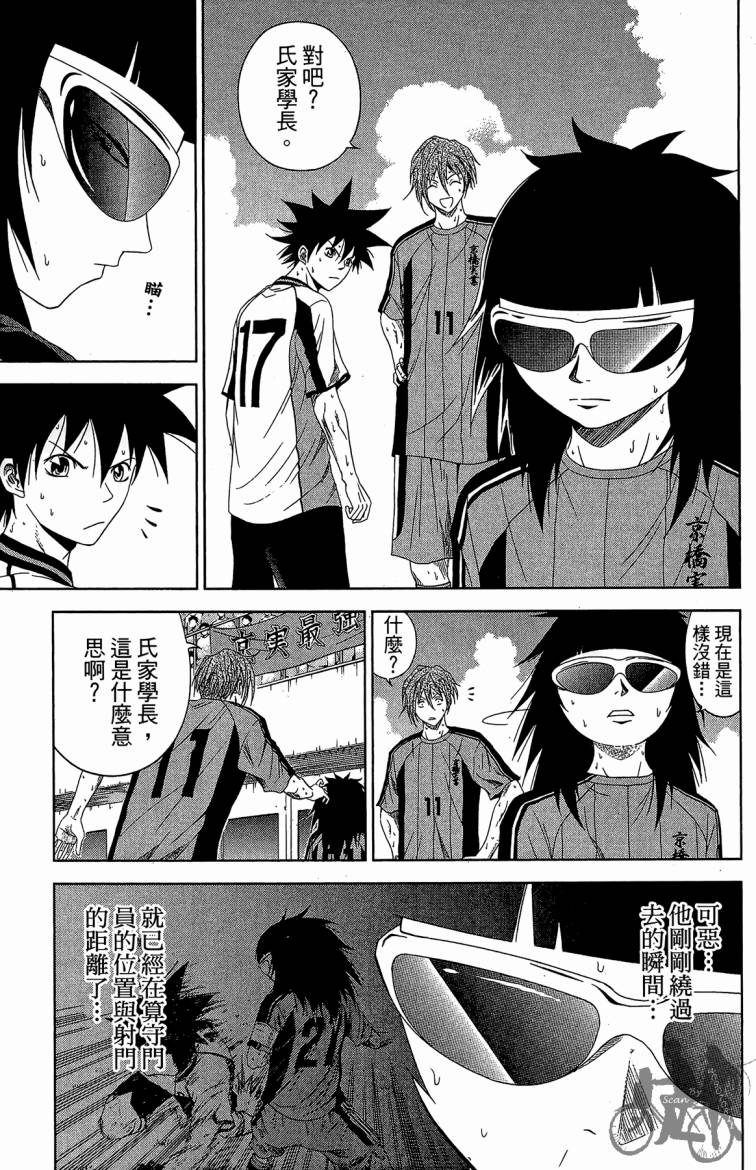 魔法足球 第10卷 第140页