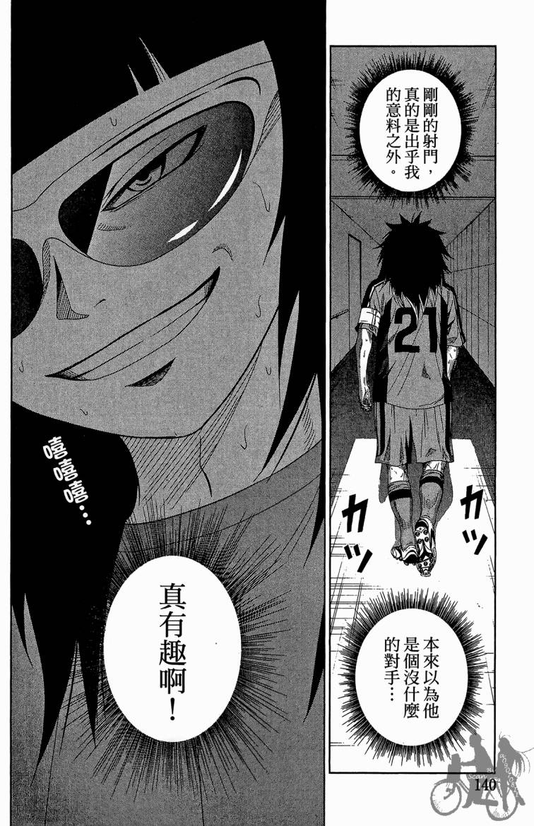 魔法足球 第10卷 第141页