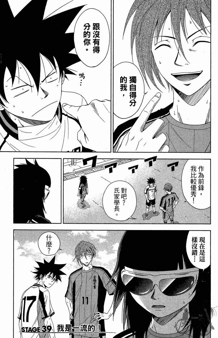 魔法足球 第10卷 第144页