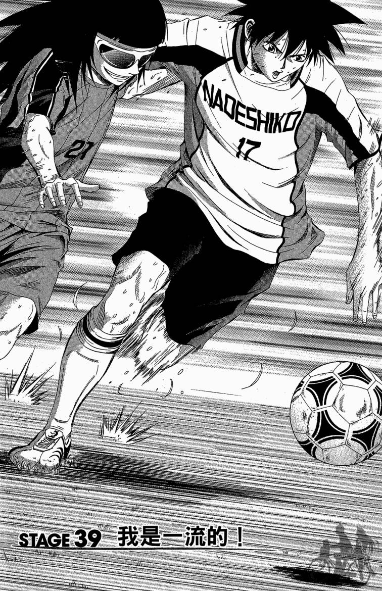 魔法足球 第10卷 第145页