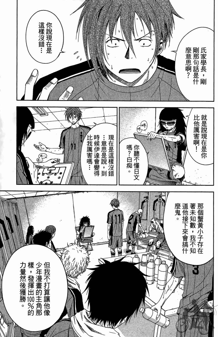魔法足球 第10卷 第146页