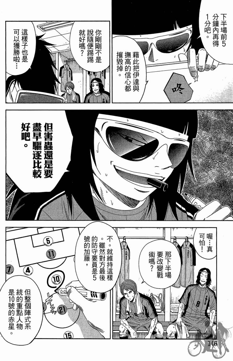 魔法足球 第10卷 第147页