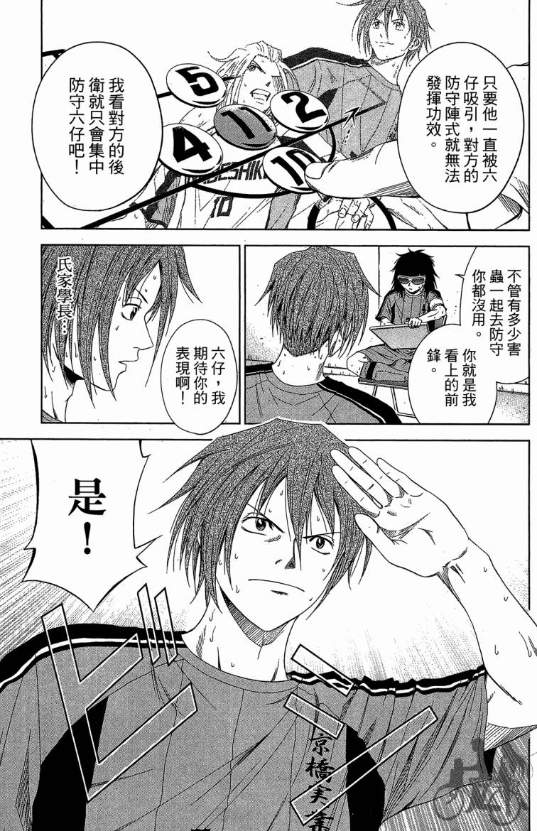 魔法足球 第10卷 第148页