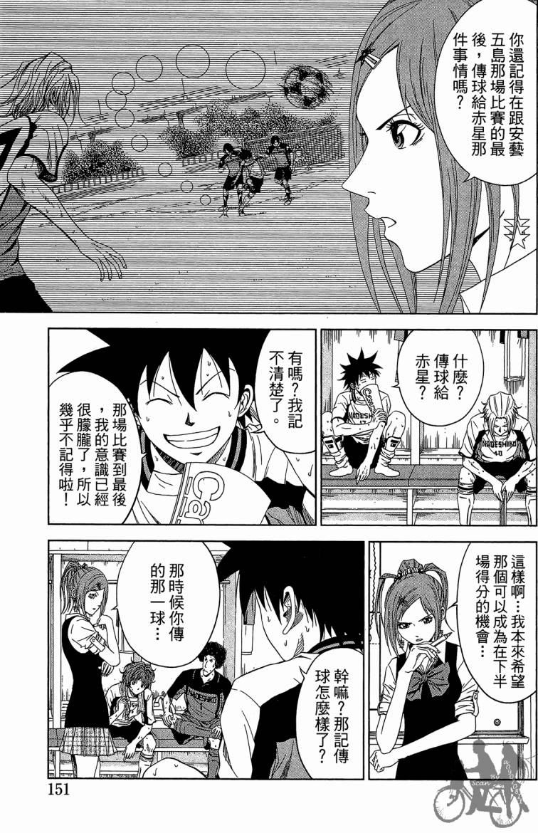 魔法足球 第10卷 第152页