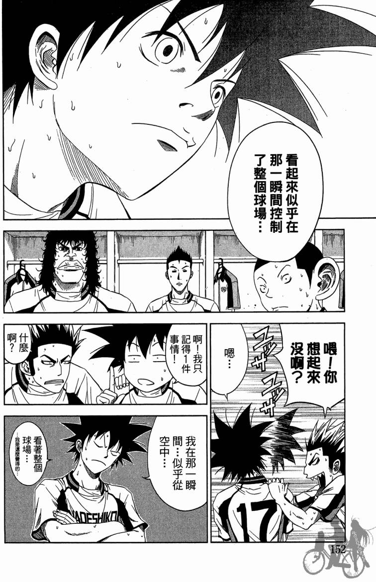 魔法足球 第10卷 第153页