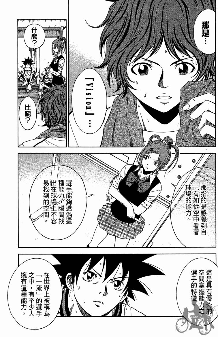 魔法足球 第10卷 第154页