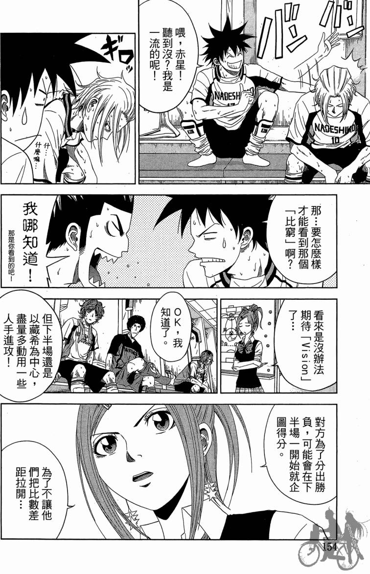 魔法足球 第10卷 第155页