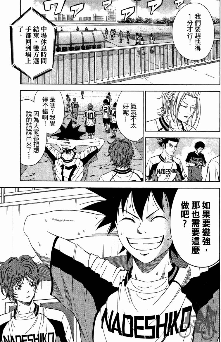 魔法足球 第10卷 第156页