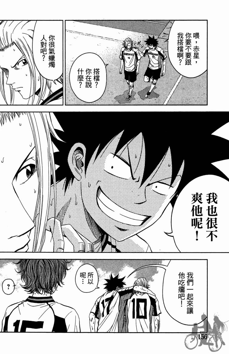 魔法足球 第10卷 第157页