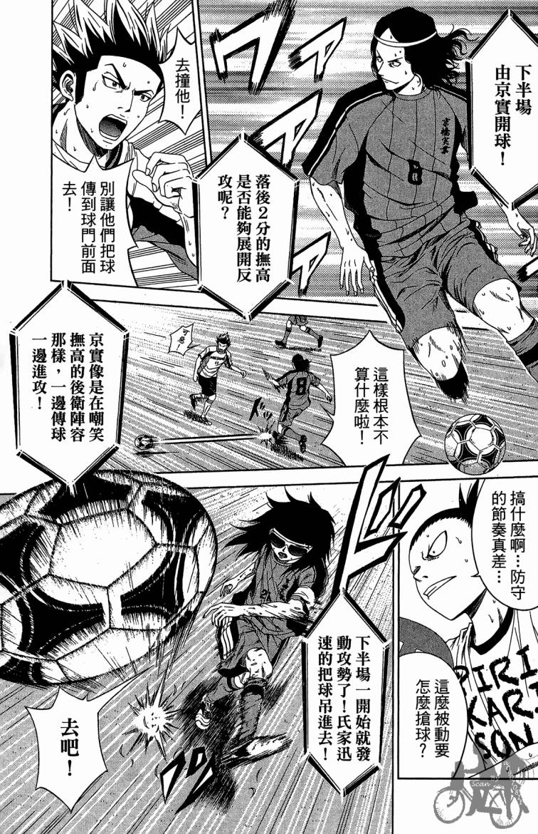 魔法足球 第10卷 第158页