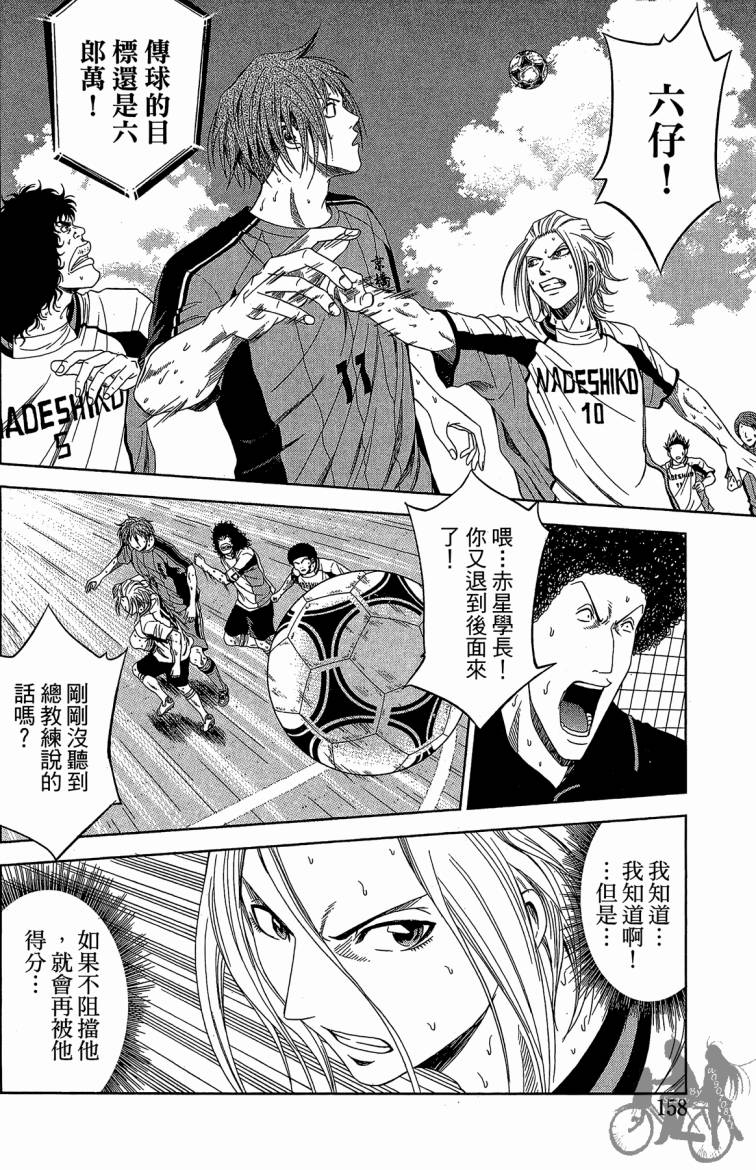 魔法足球 第10卷 第159页