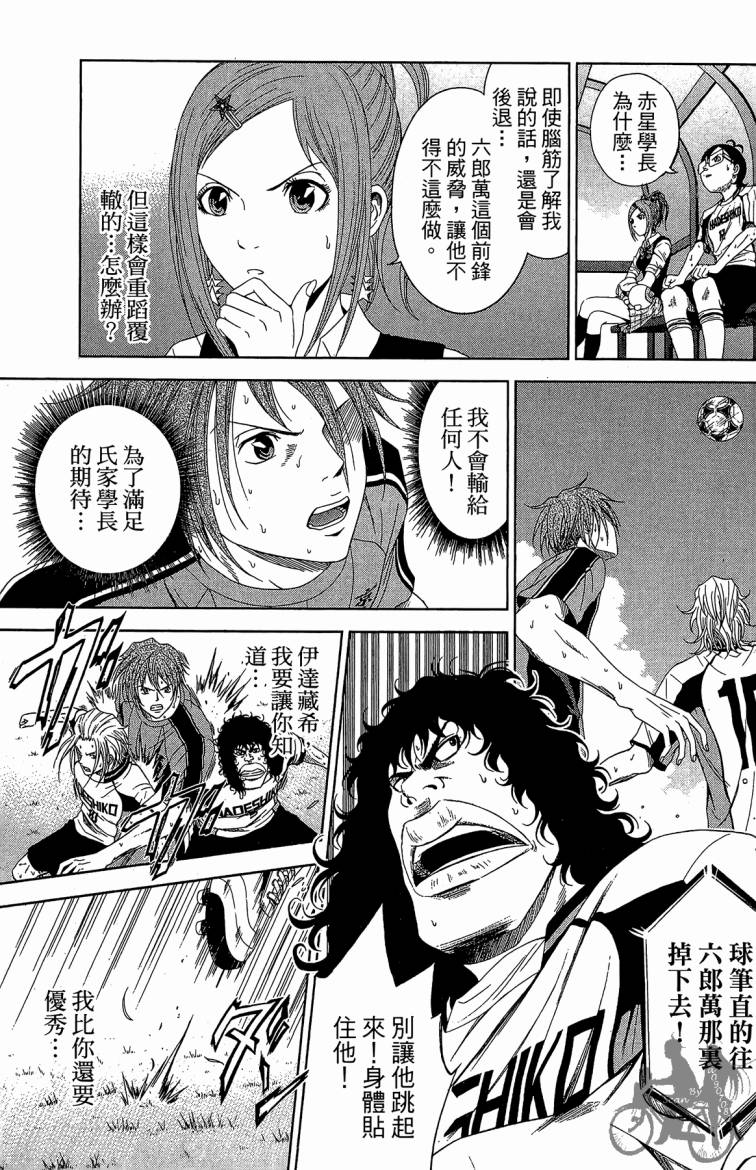 魔法足球 第10卷 第160页