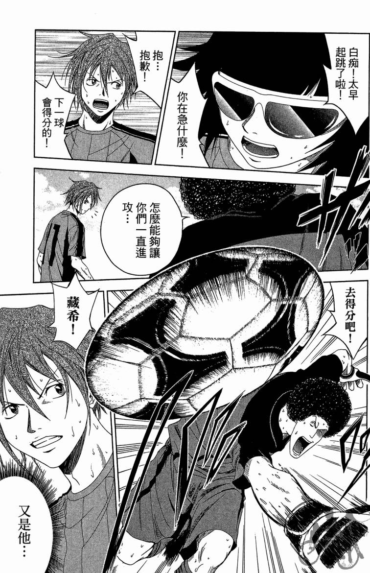 魔法足球 第10卷 第162页