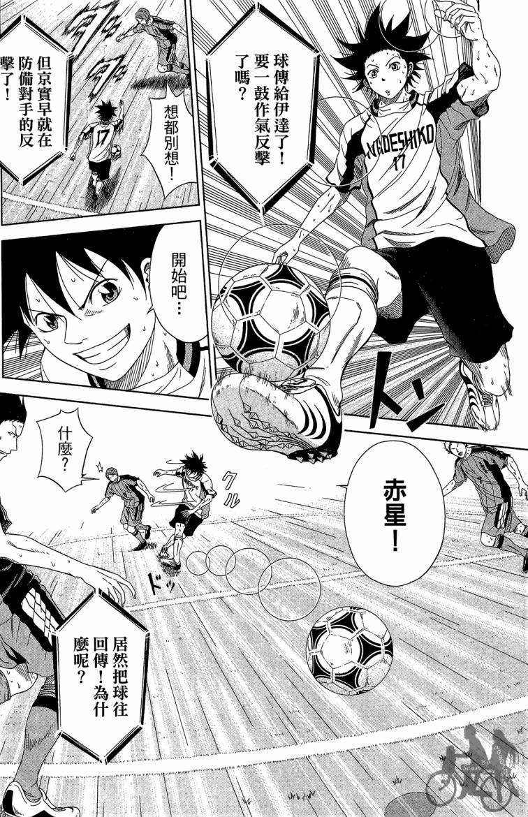 魔法足球 第10卷 第163页