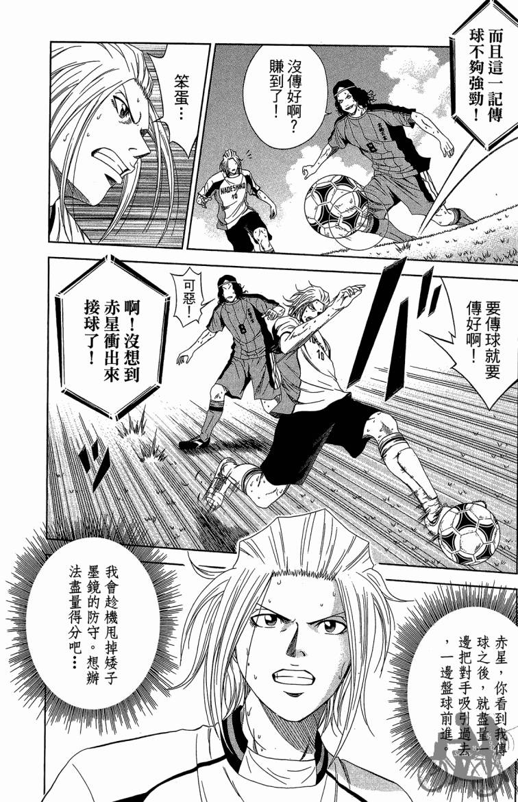 魔法足球 第10卷 第164页