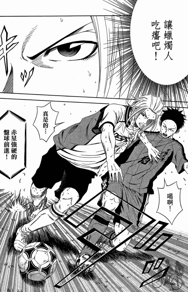 魔法足球 第10卷 第165页