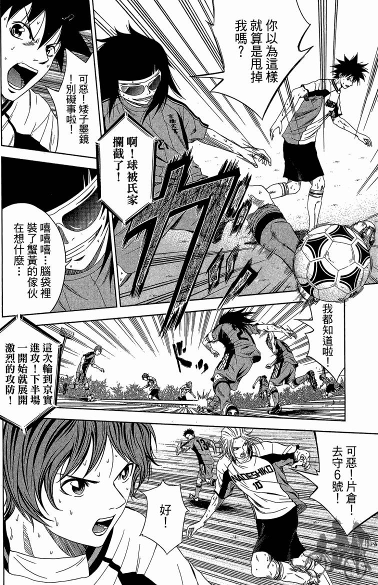 魔法足球 第10卷 第167页