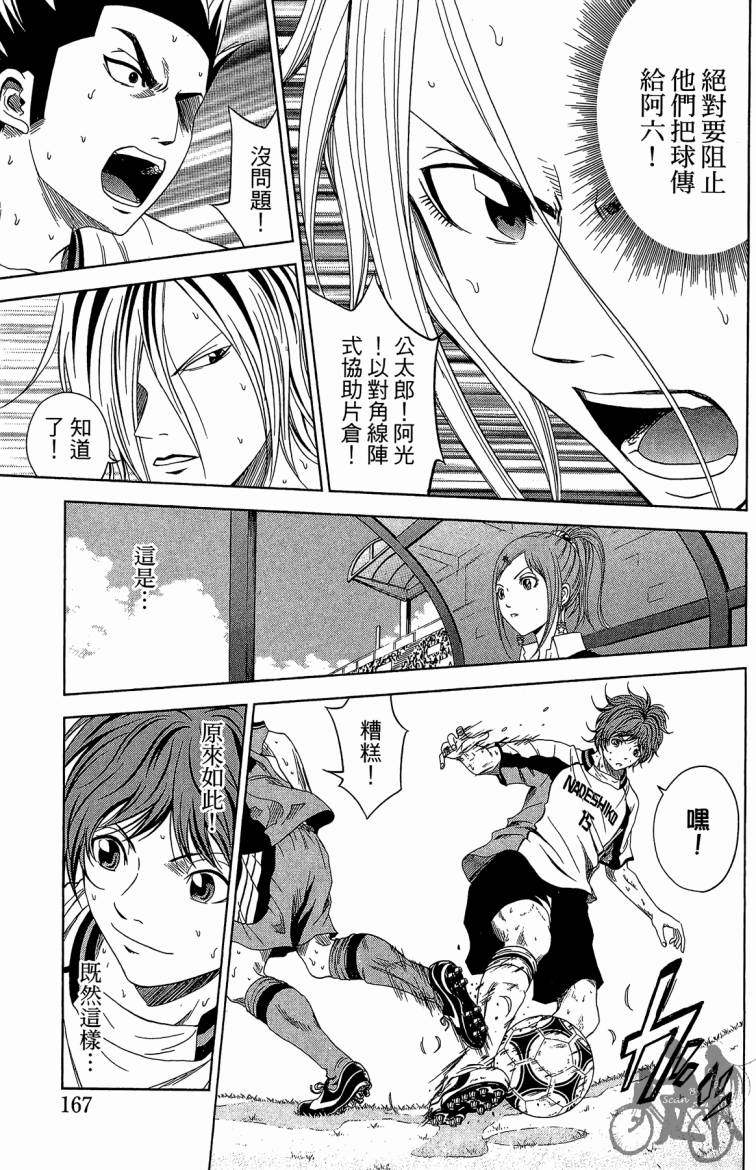 魔法足球 第10卷 第168页