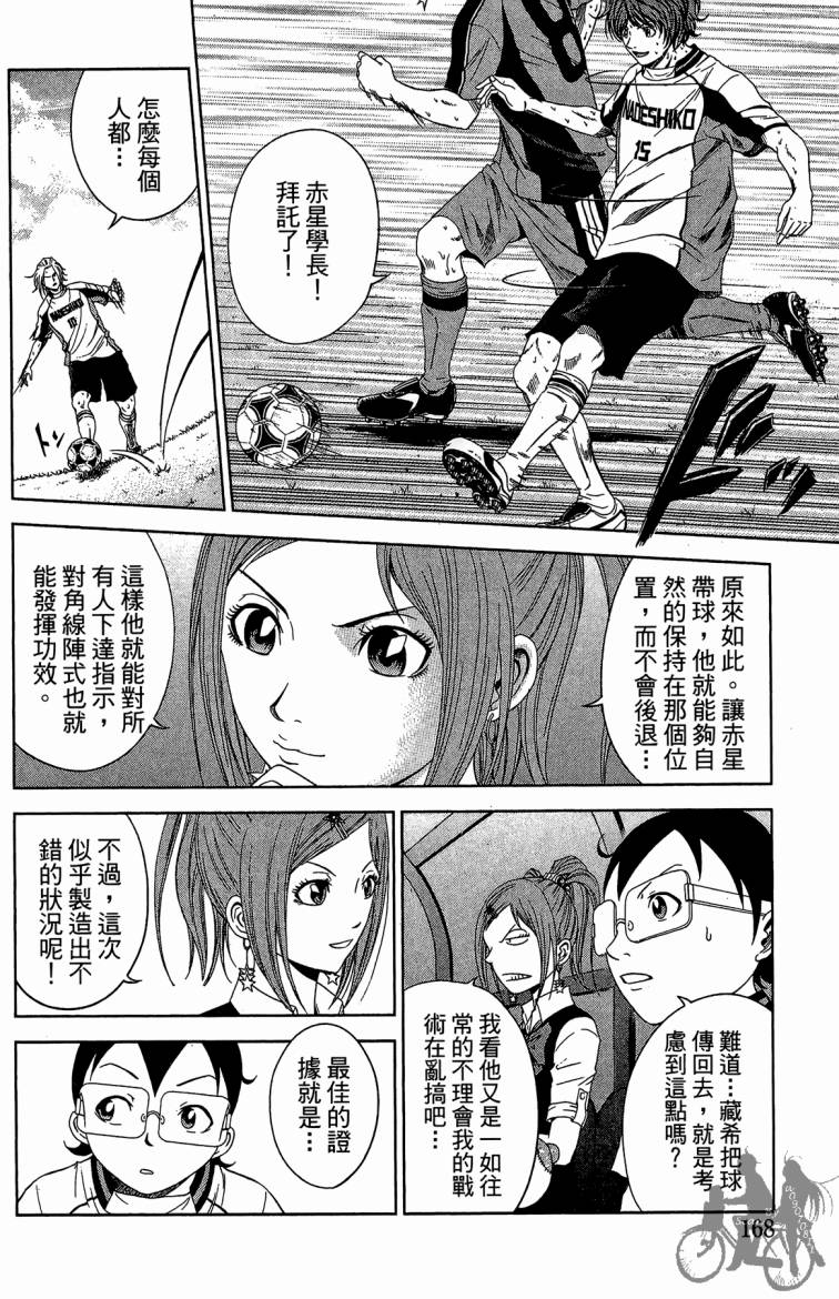 魔法足球 第10卷 第169页