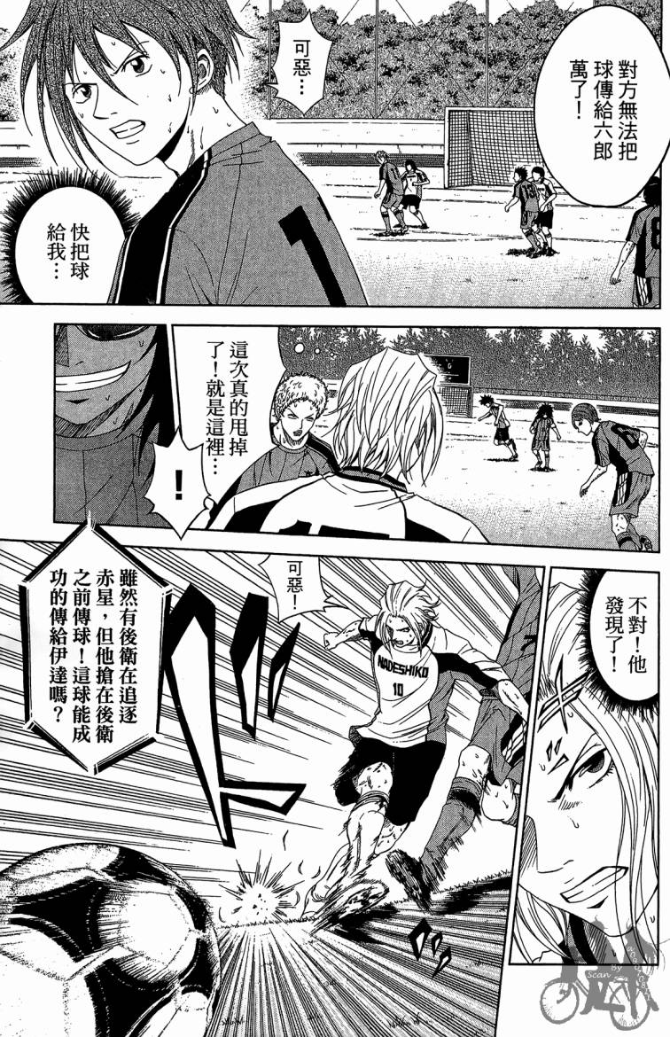 魔法足球 第10卷 第170页