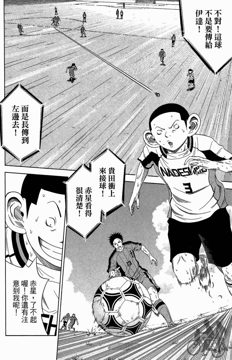 魔法足球 第10卷 第171页