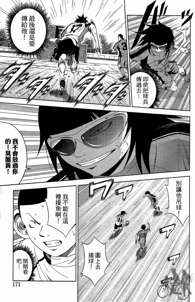 魔法足球 第10卷 第172页