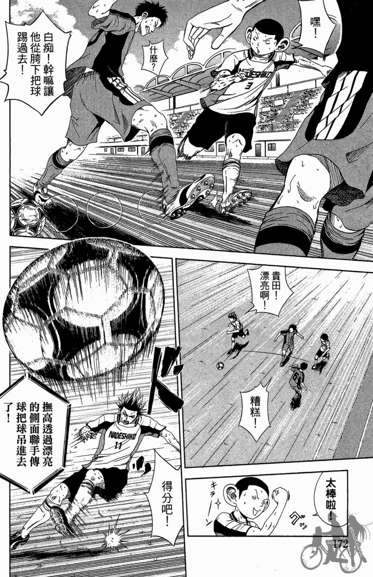 魔法足球 第10卷 第173页