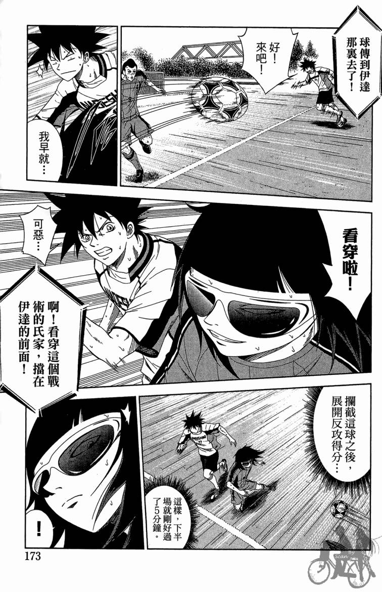魔法足球 第10卷 第174页